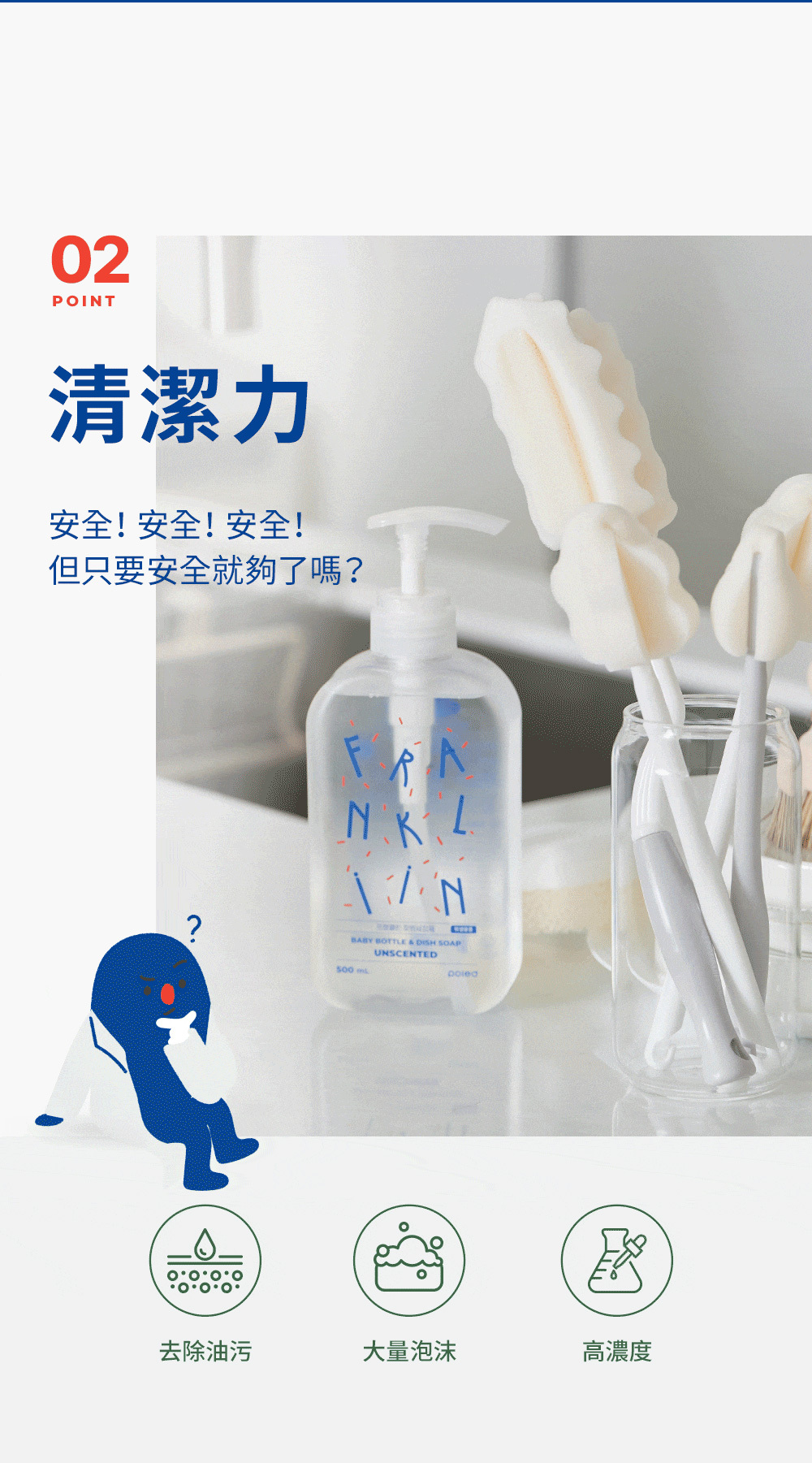 清潔力超強! 清潔力超強!