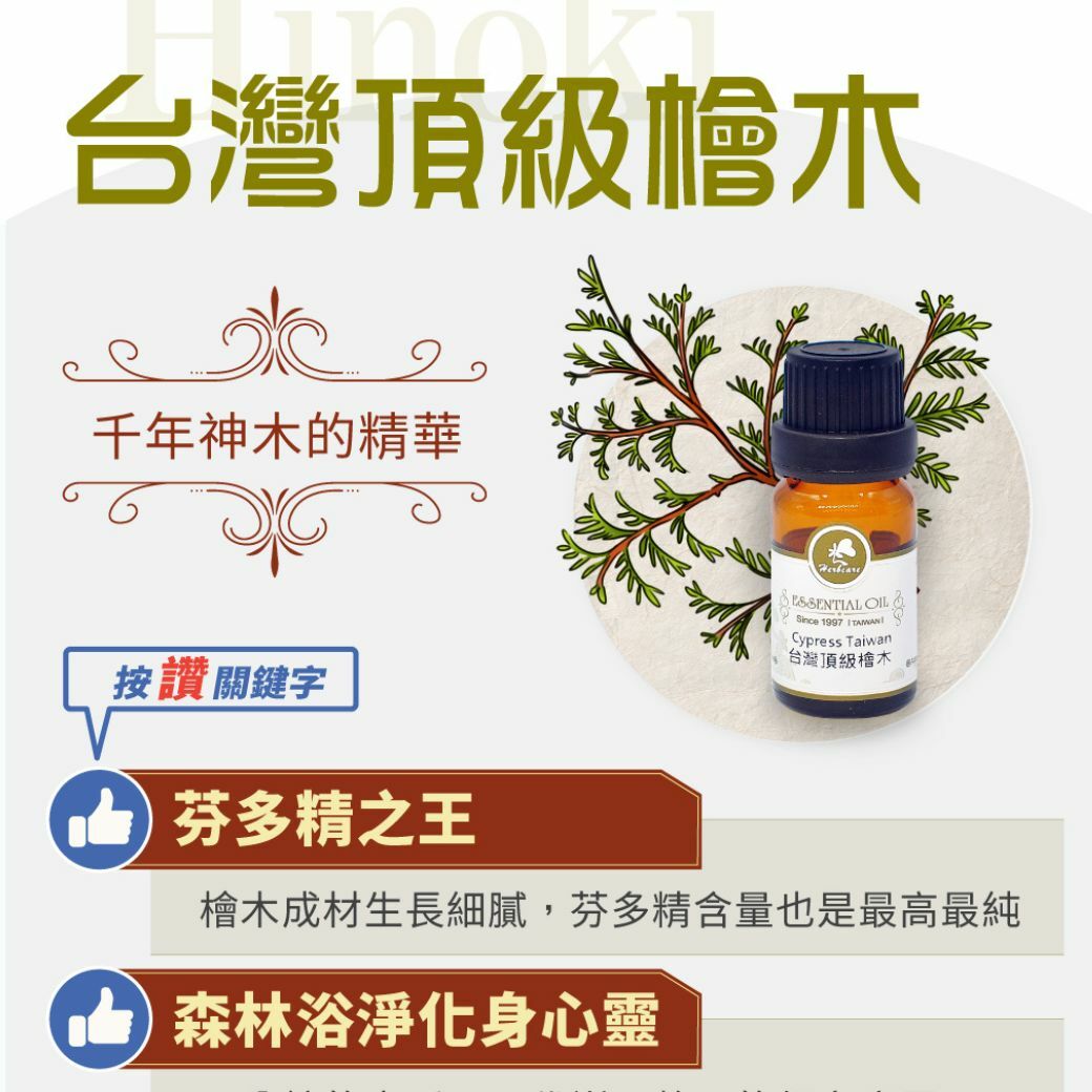 台灣頂級檜木純精油