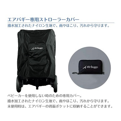 日本AirBuggy 配件 車蓋布 Stroller Cover