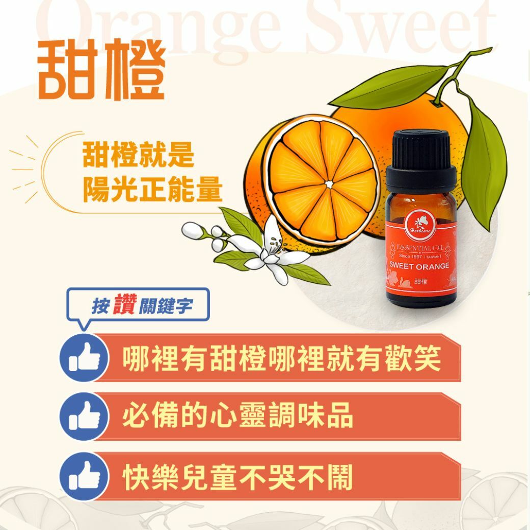 葡萄牙有機甜橙純精油