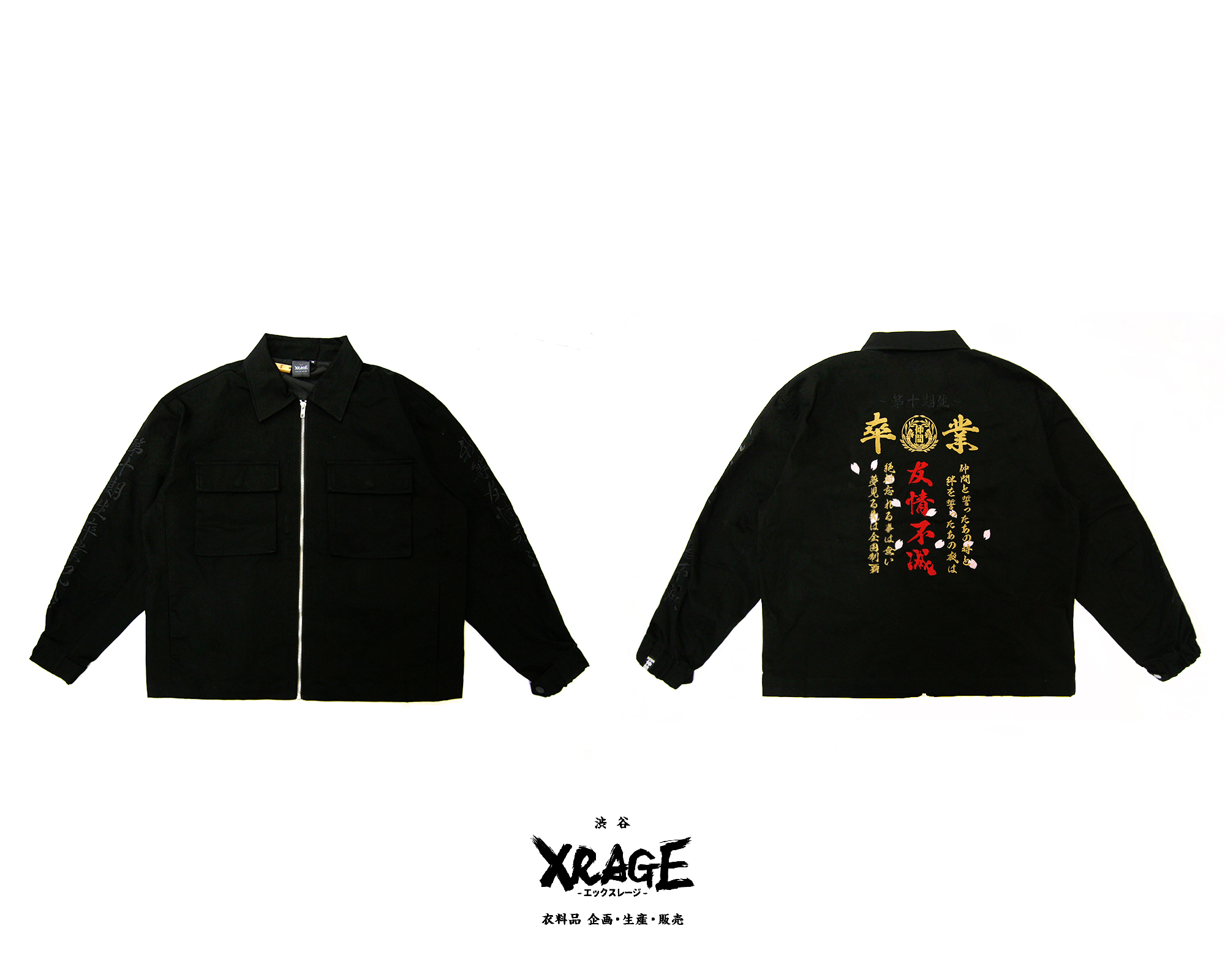 卒業 刺繡工作外套