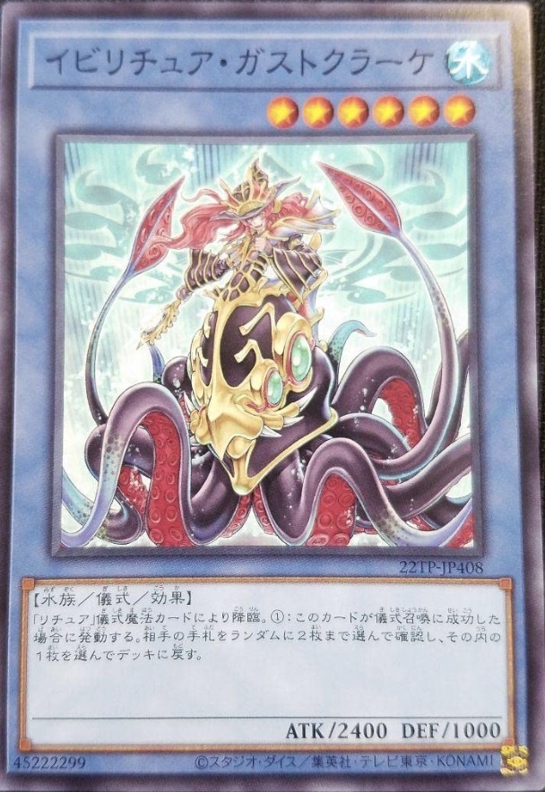 22TP-JP408 イビリチュア・ガストクラーケ