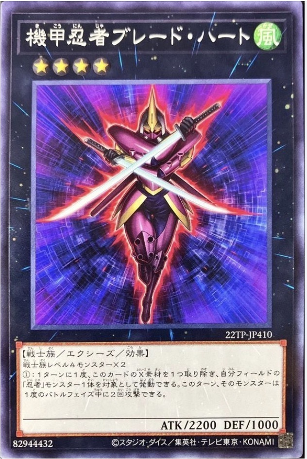 22TP-JP410 機甲忍者ブレード・ハート