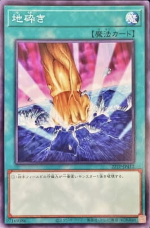 22TP-JP412 地砕き