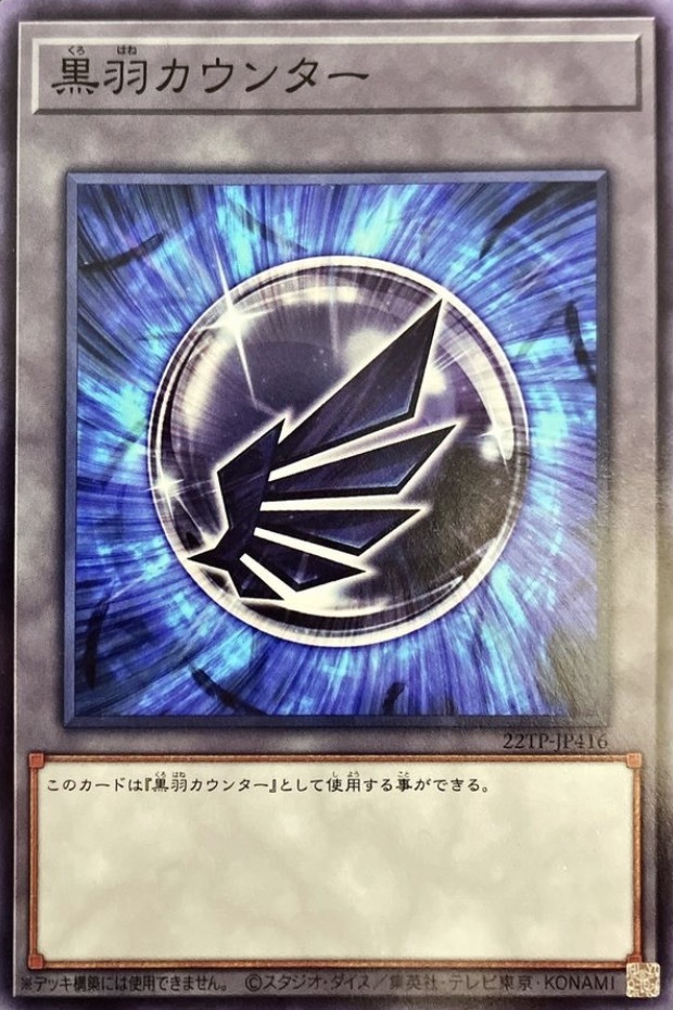 22TP-JP416 黒羽カウンター