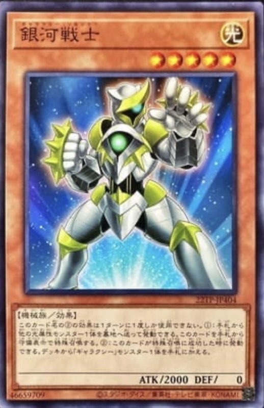 22TP-JP404 銀河戦士