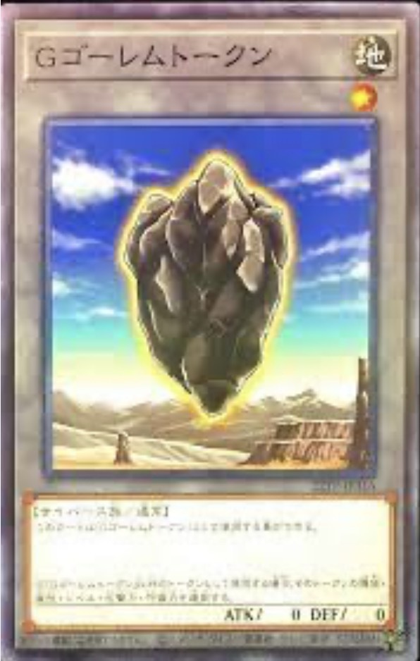 22TP-JP316 Gゴーレムトークン