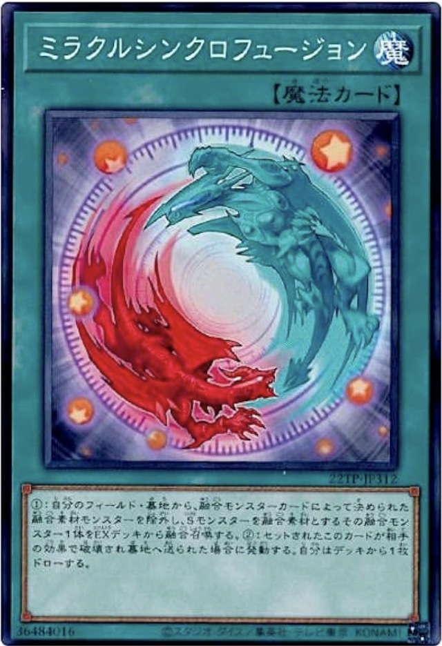 22TP-JP312 ミラクルシンクロフュージョン