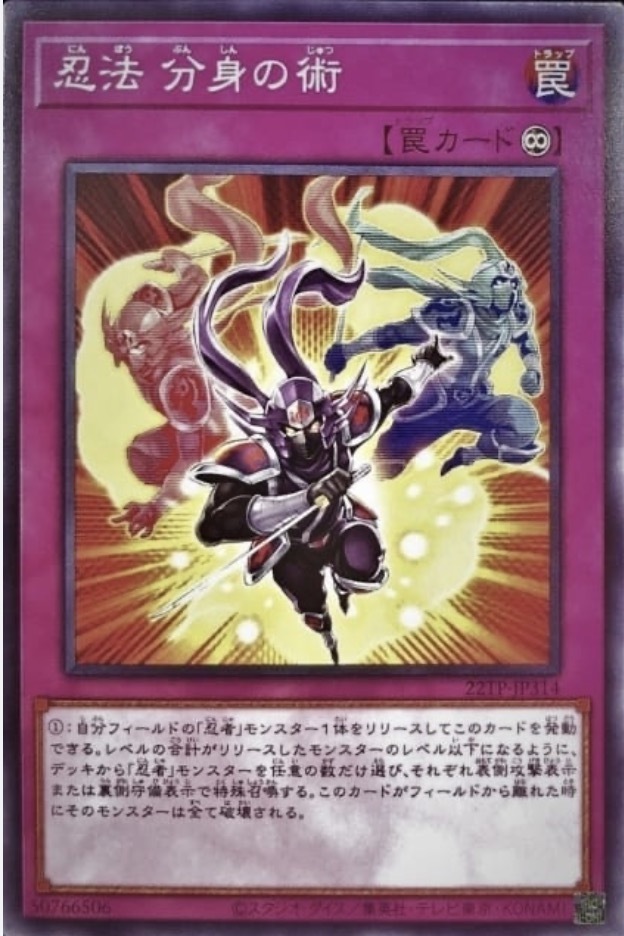 22TP-JP314 忍法 分身の術
