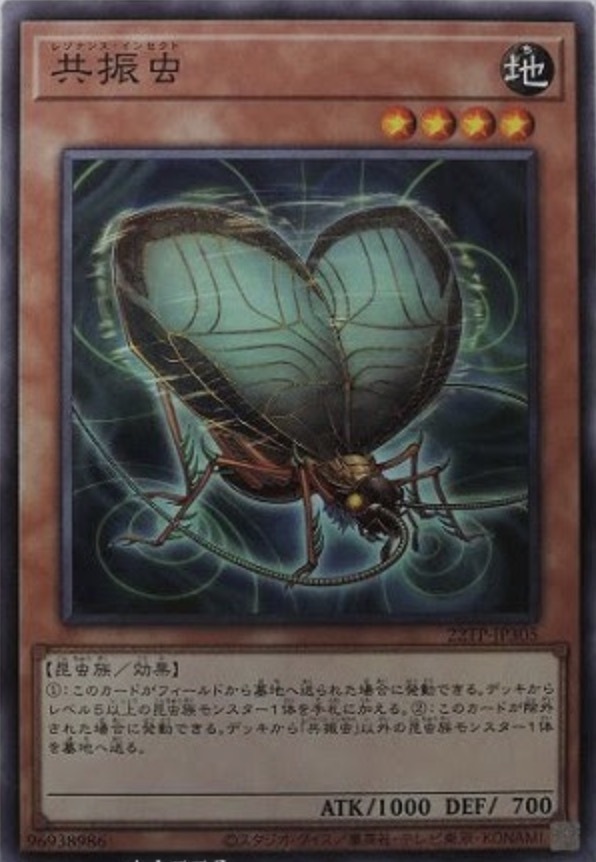 22TP-JP305 共振虫