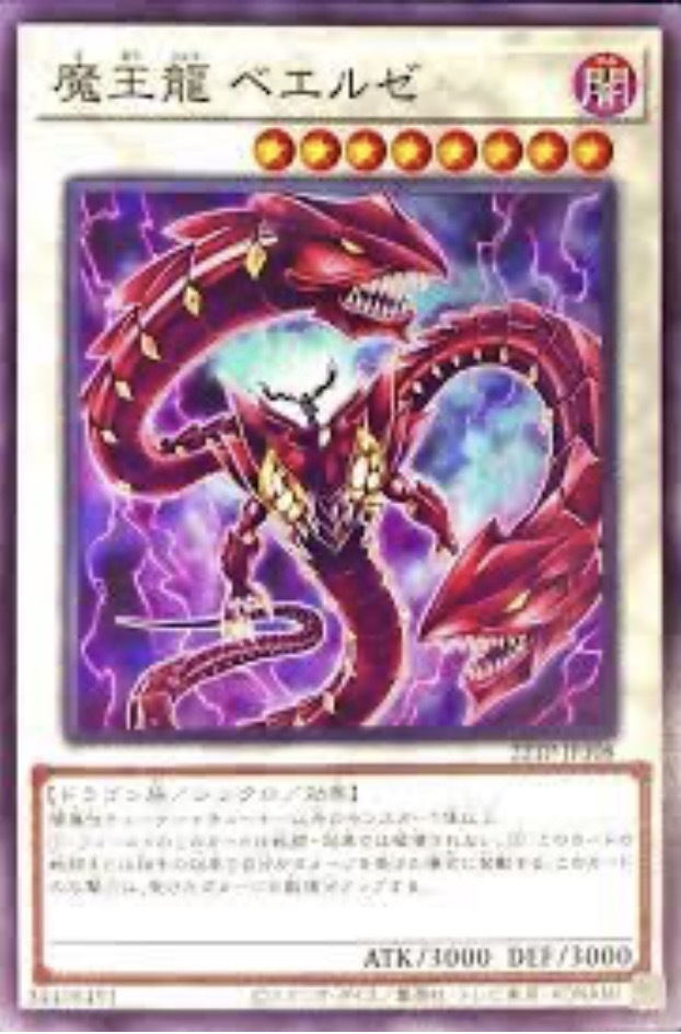 22TP-JP308 魔王龍 ベエルゼ