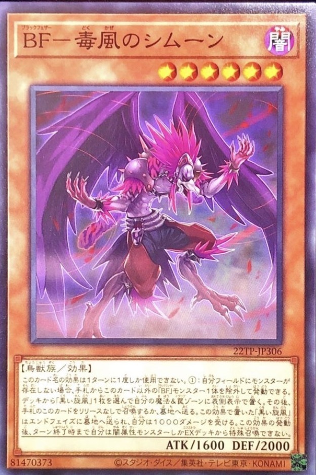 22TP-JP306 BF-毒風のシムーン