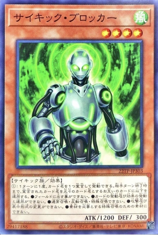 22TP-JP303 サイキック・ブロッカー