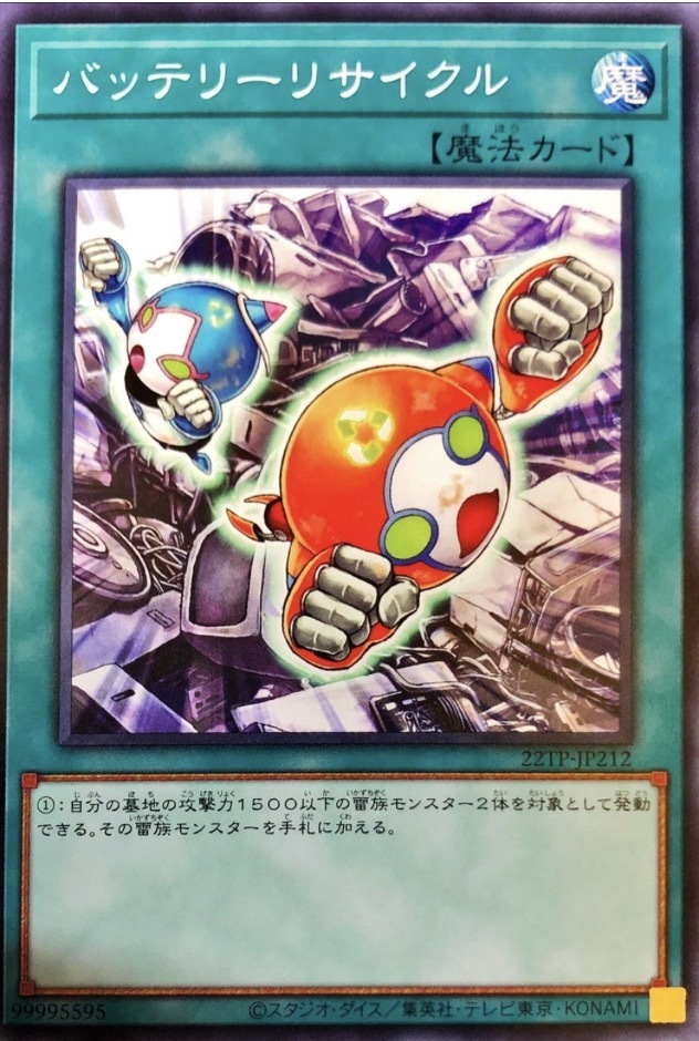 22TP-JP212 バッテリーリサイクル