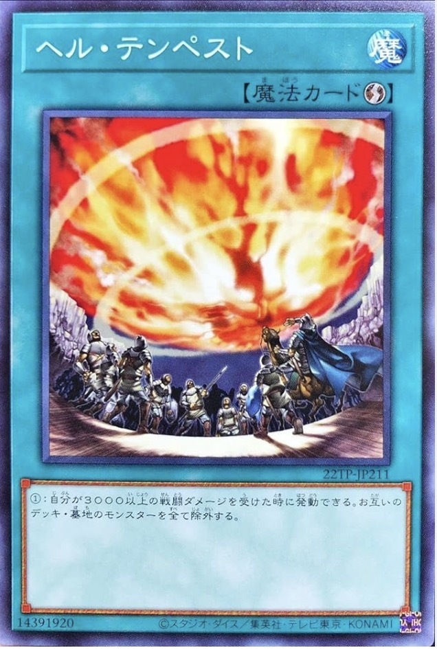 22TP-JP211 ヘル・テンペスト