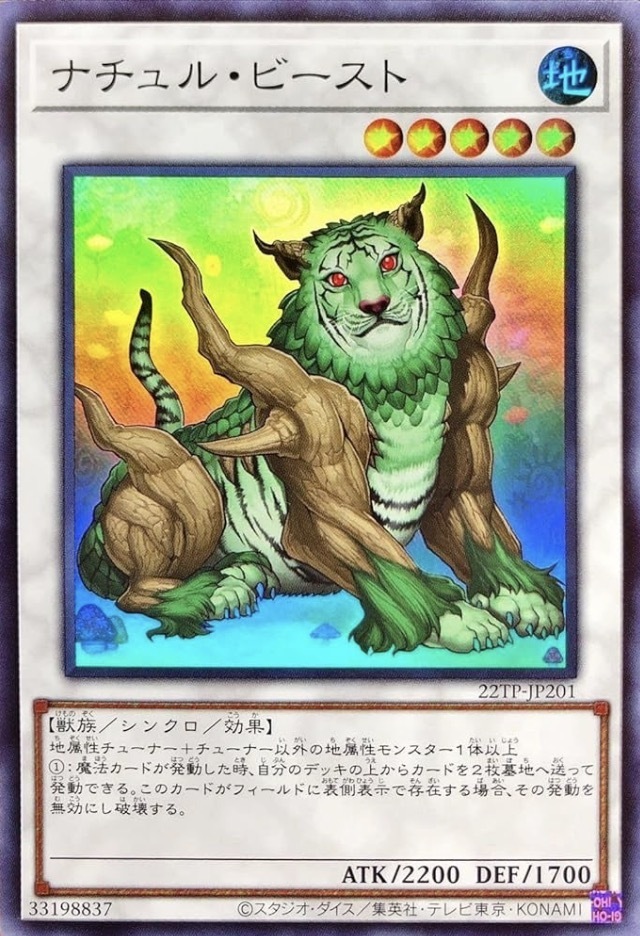 22TP-JP201 ナチュル・ビースト