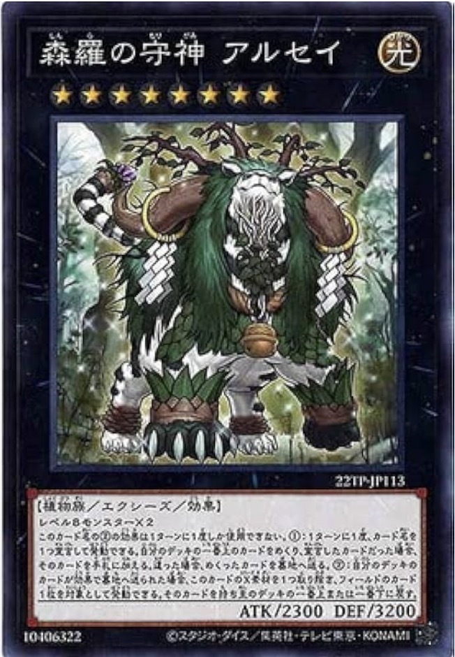 22TP-JP113 森羅の守神 アルセイ