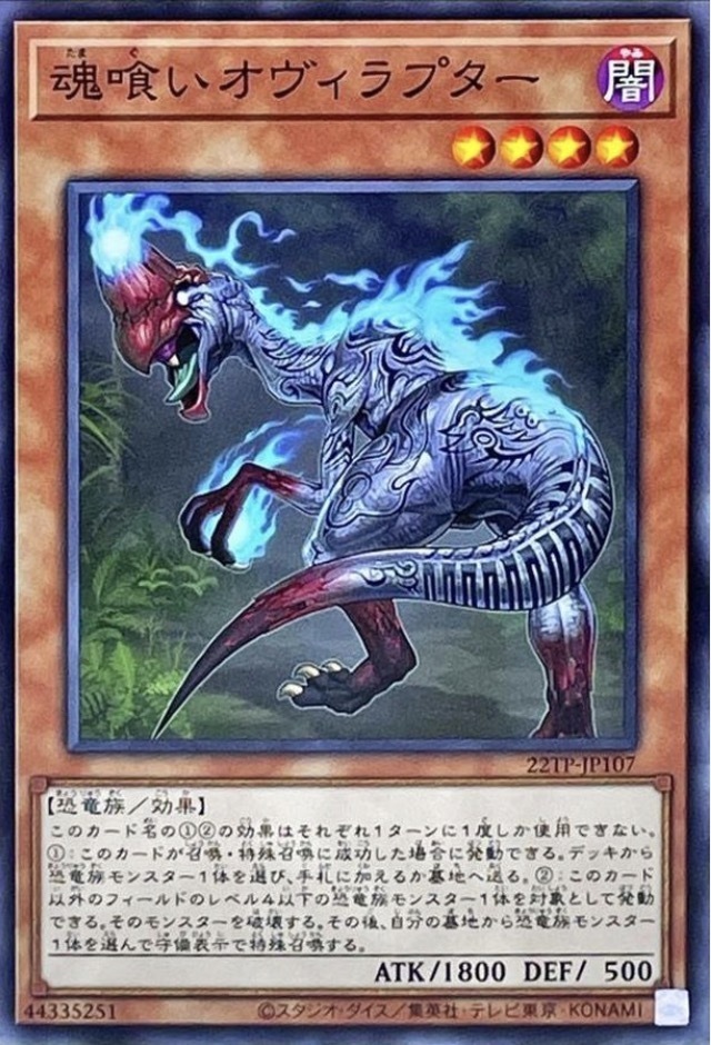 22TP-JP107 魂喰いオヴィラプター