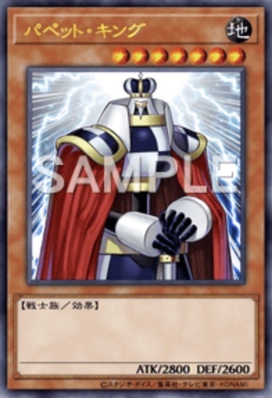 22TP-JP104 パペット・キング