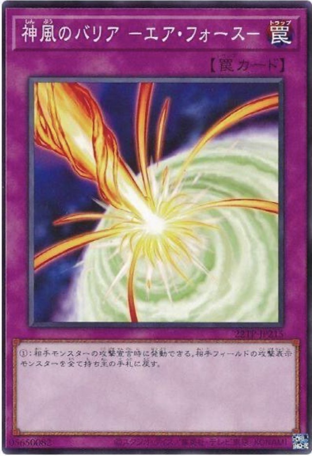 22TP-JP215 神風のバリア -エア・フォース-