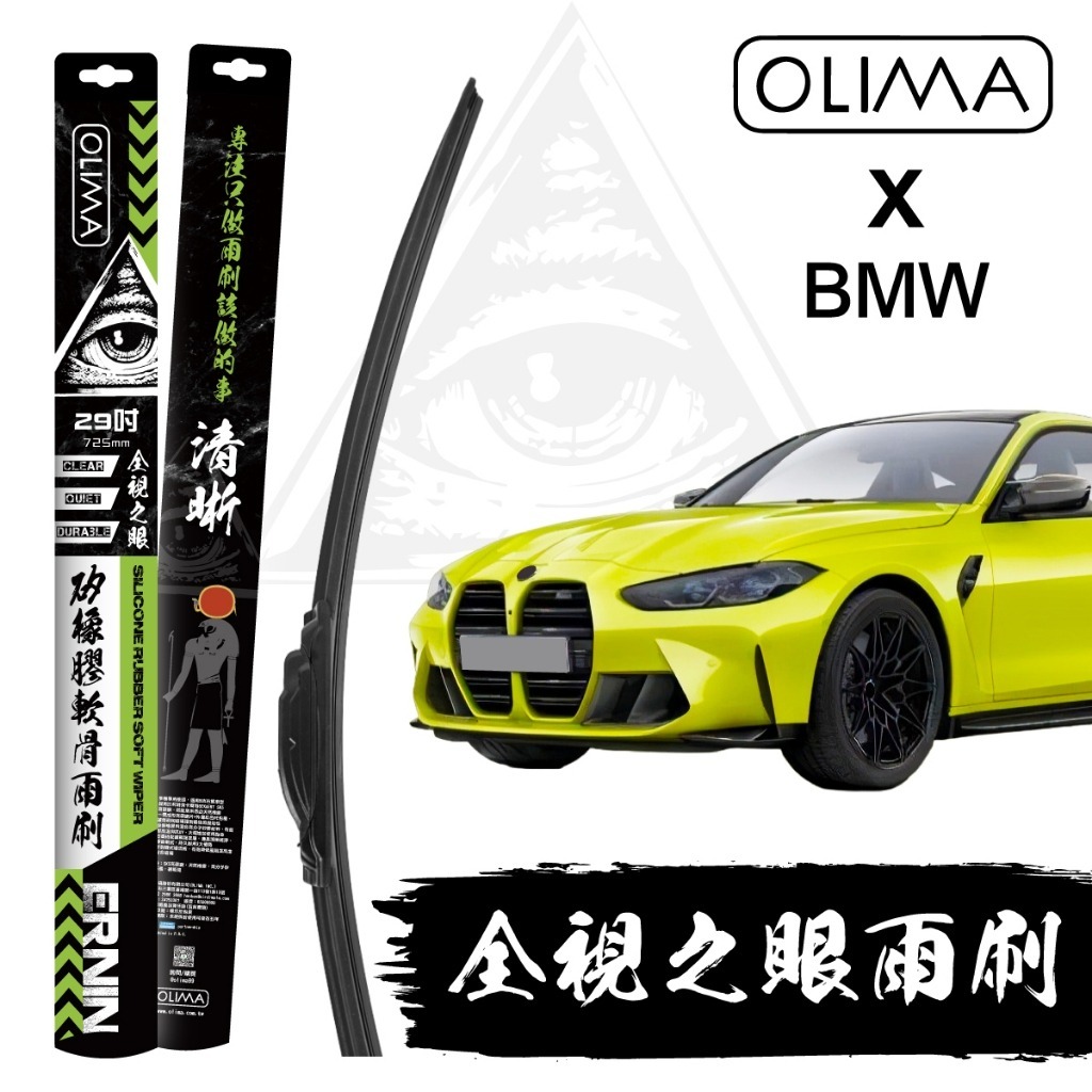 OLIMA ERNIN矽橡膠軟骨雨刷適用BMW寶馬@蛋塔車業塔1 2 3 4 5 系列