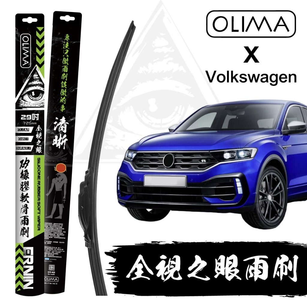 OLIMA ERNIN矽橡膠軟骨雨刷適用VOLKSWAGEN 福斯@蛋塔車業塔Caddy Golf POL