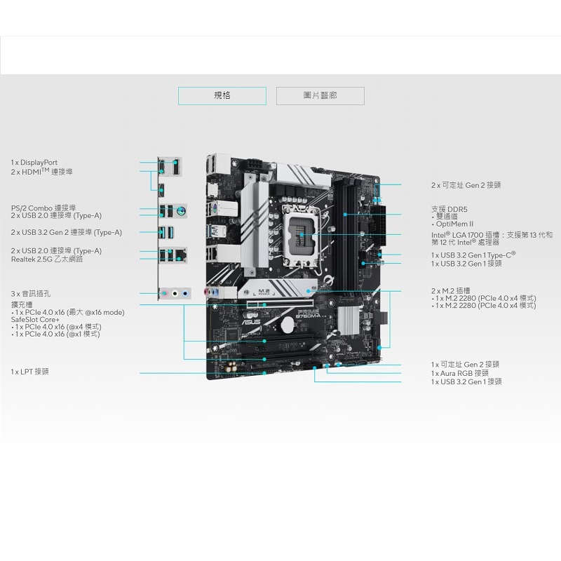 米特3C數位–ASUS 華碩 PRIME B760M-A-CSM M-ATX/DDR5/1700腳位/主機板