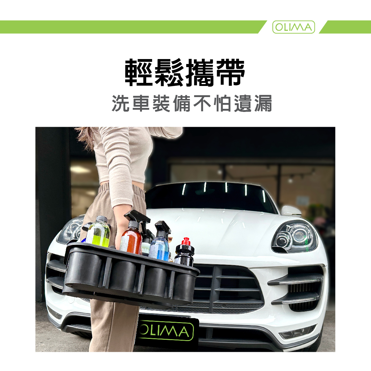 OLIMA說走就走提籃 汽車美容收納箱 清潔藥水 一手掌握