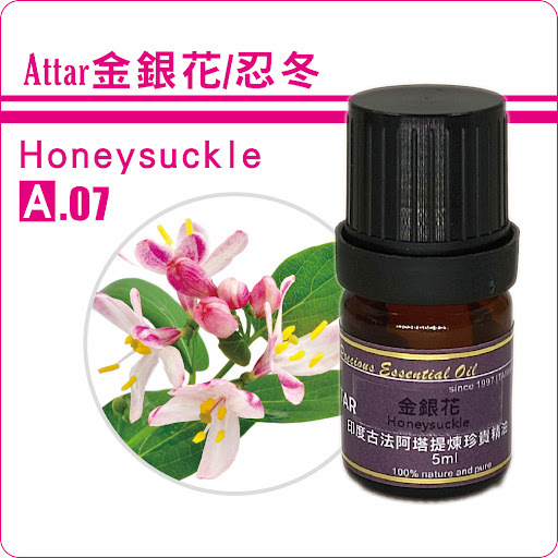 金銀花(忍冬)檀香底Attar純精油
