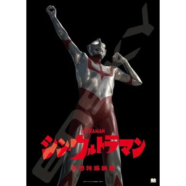 New Ultraman (out of print)