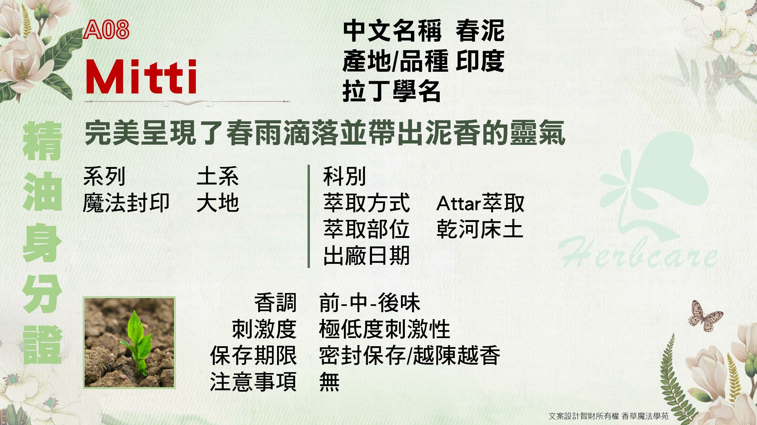 頂級春泥(特級檀香底)Attar純精油