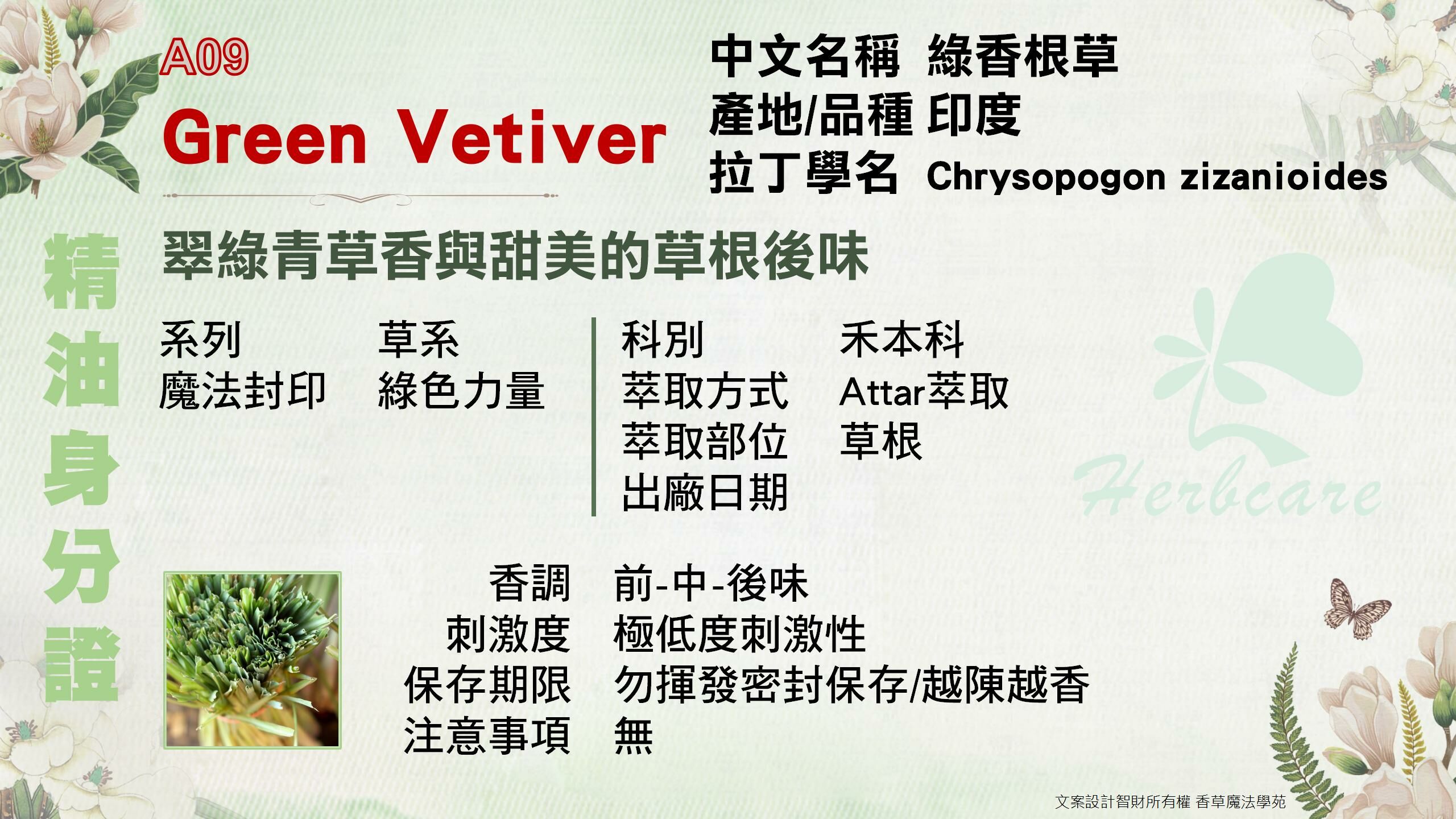 綠香根草檀香底Attar純精油