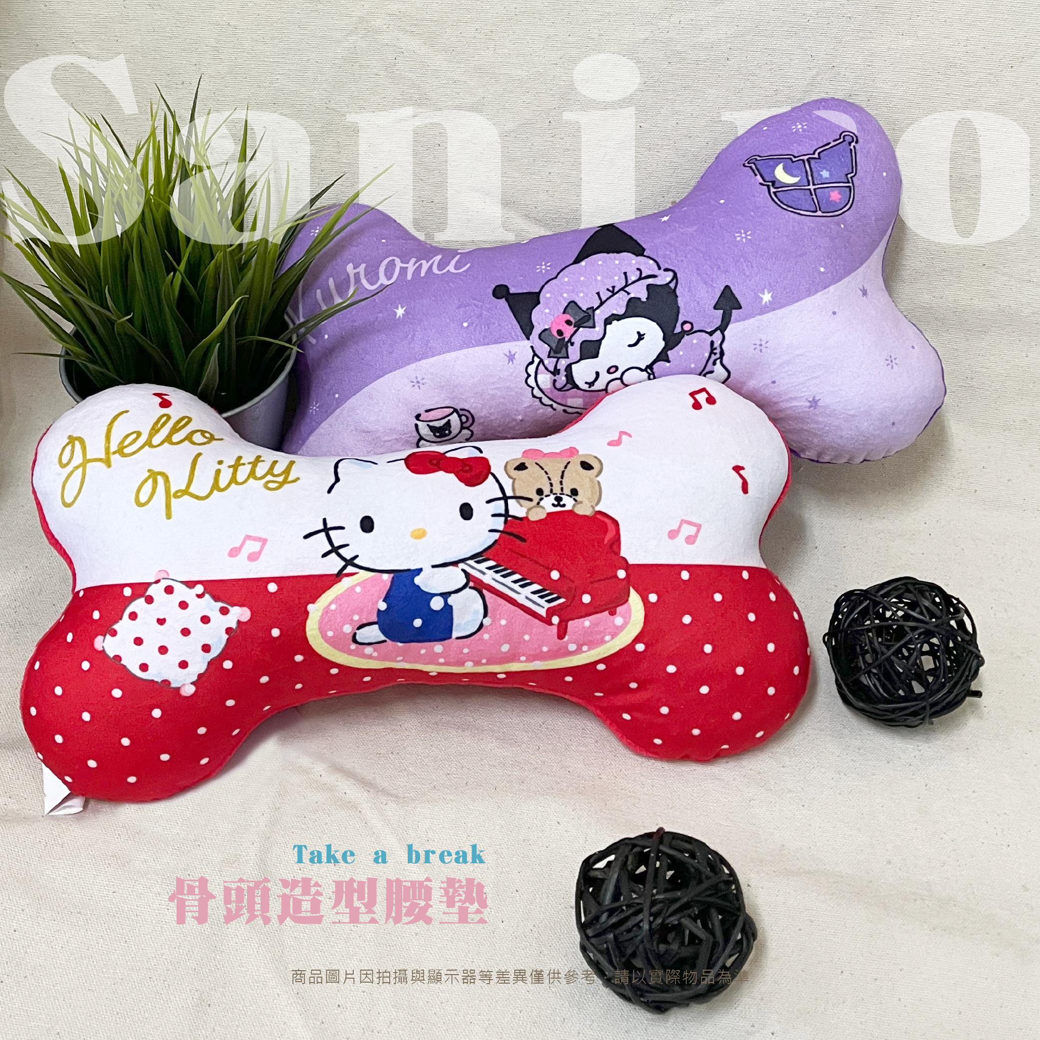 三麗鷗.史努比 骨頭造型腰墊.HELLO KITTY.酷洛米.SNOOPY