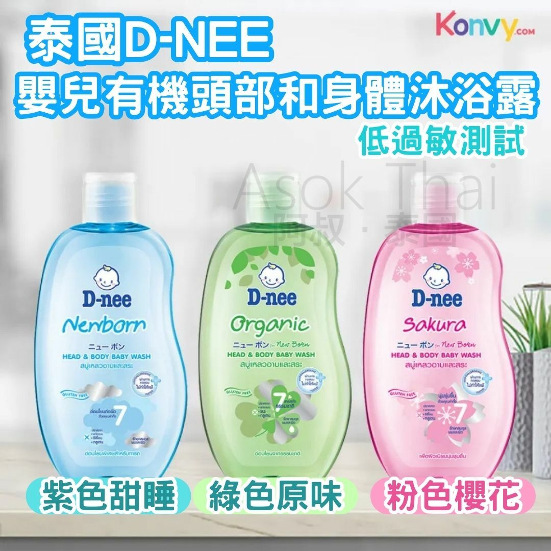 泰國 D-NEE 嬰兒有機頭部和身體沐浴露 (低過敏測試) 200ml
