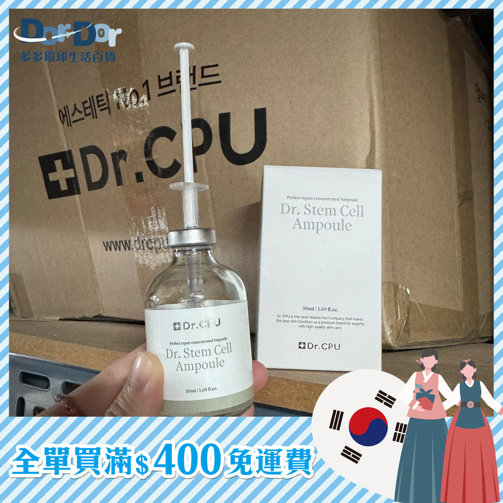 韓國 Dr.CPU 幹細胞精華 Stem Cell Ampoule (50ml) (EXP:2025.11)