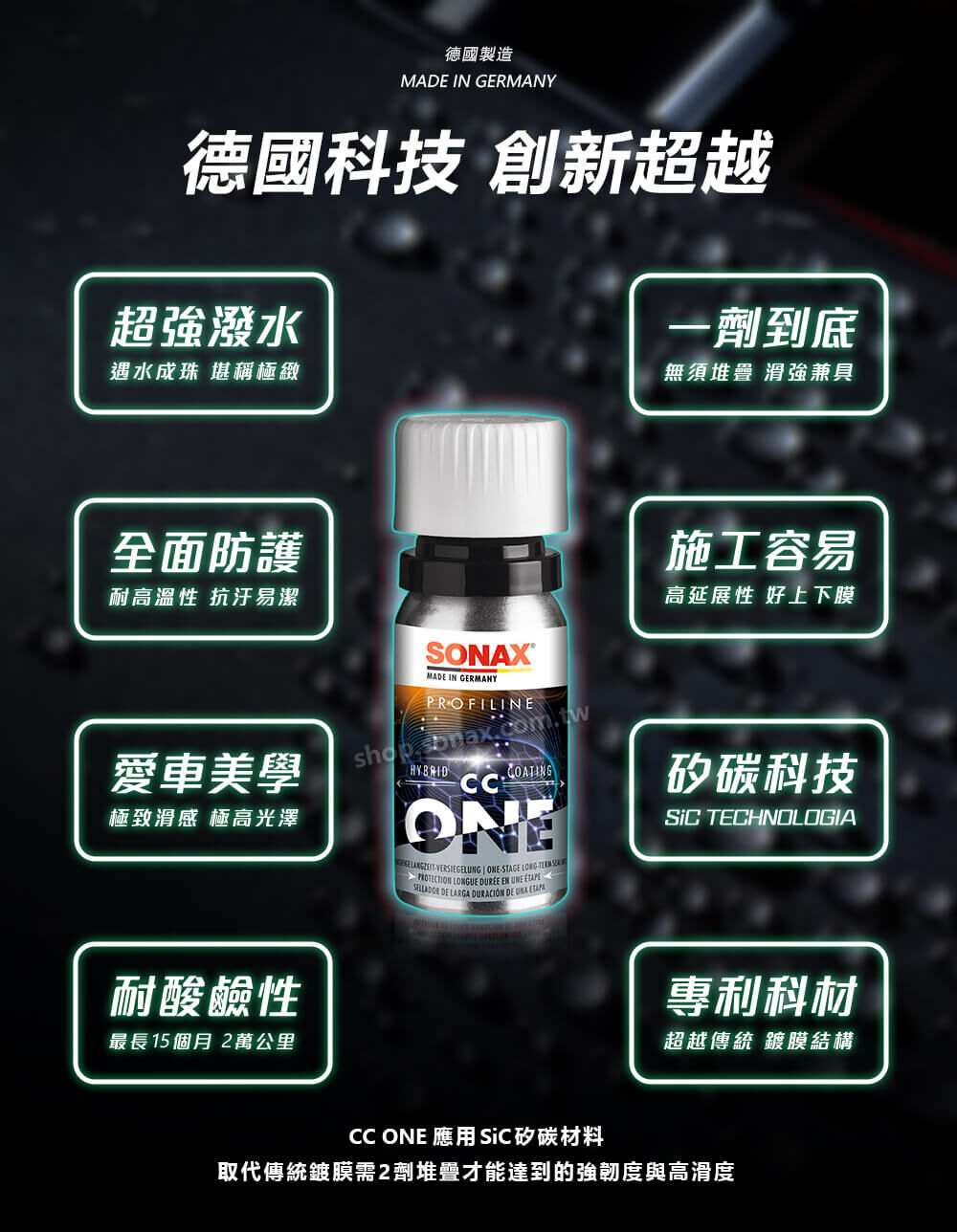 ccone鍍膜特性,sonax鍍膜特性,sic矽碳鍍膜,