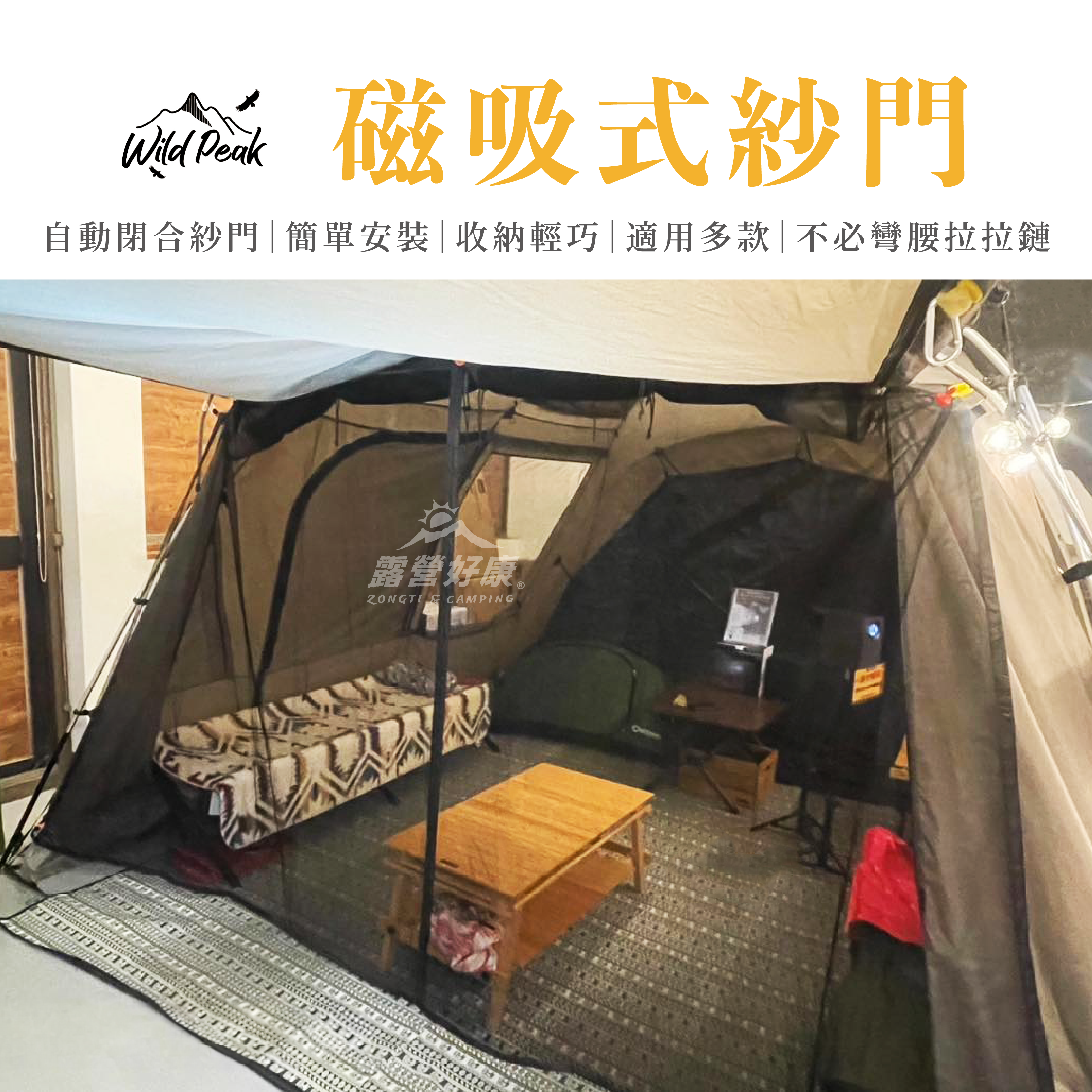 【野峰】磁吸式紗門(含收納袋)  GB13