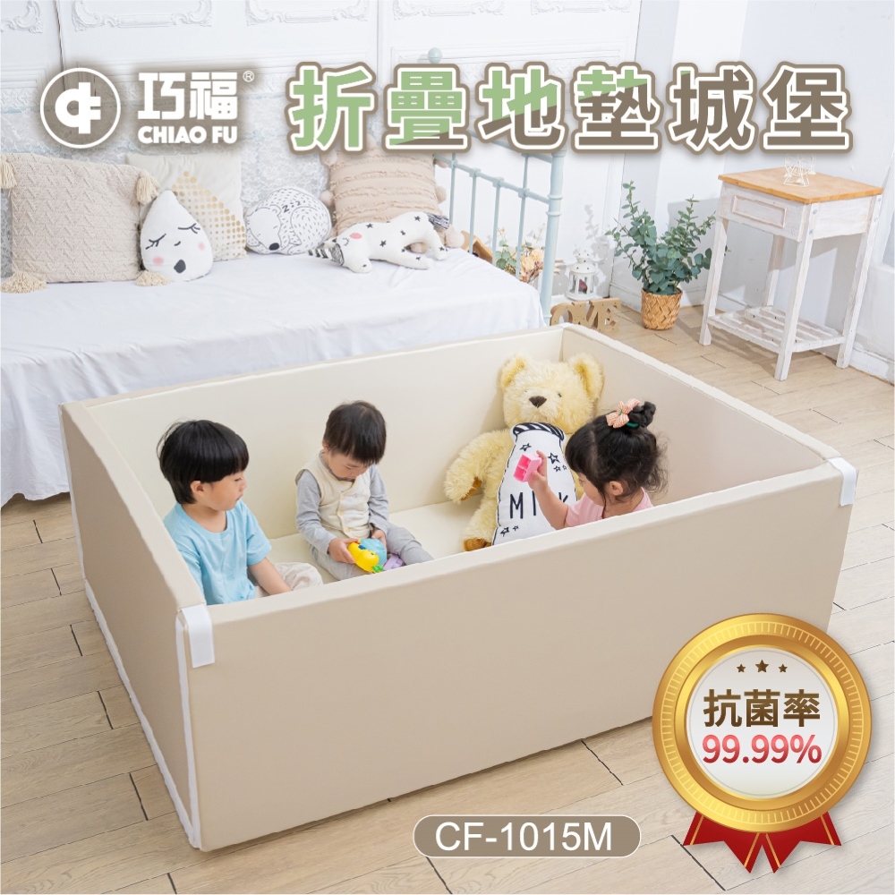 【巧福】折疊地墊城堡 -奶茶色 CF-1015M(無毒抗菌)