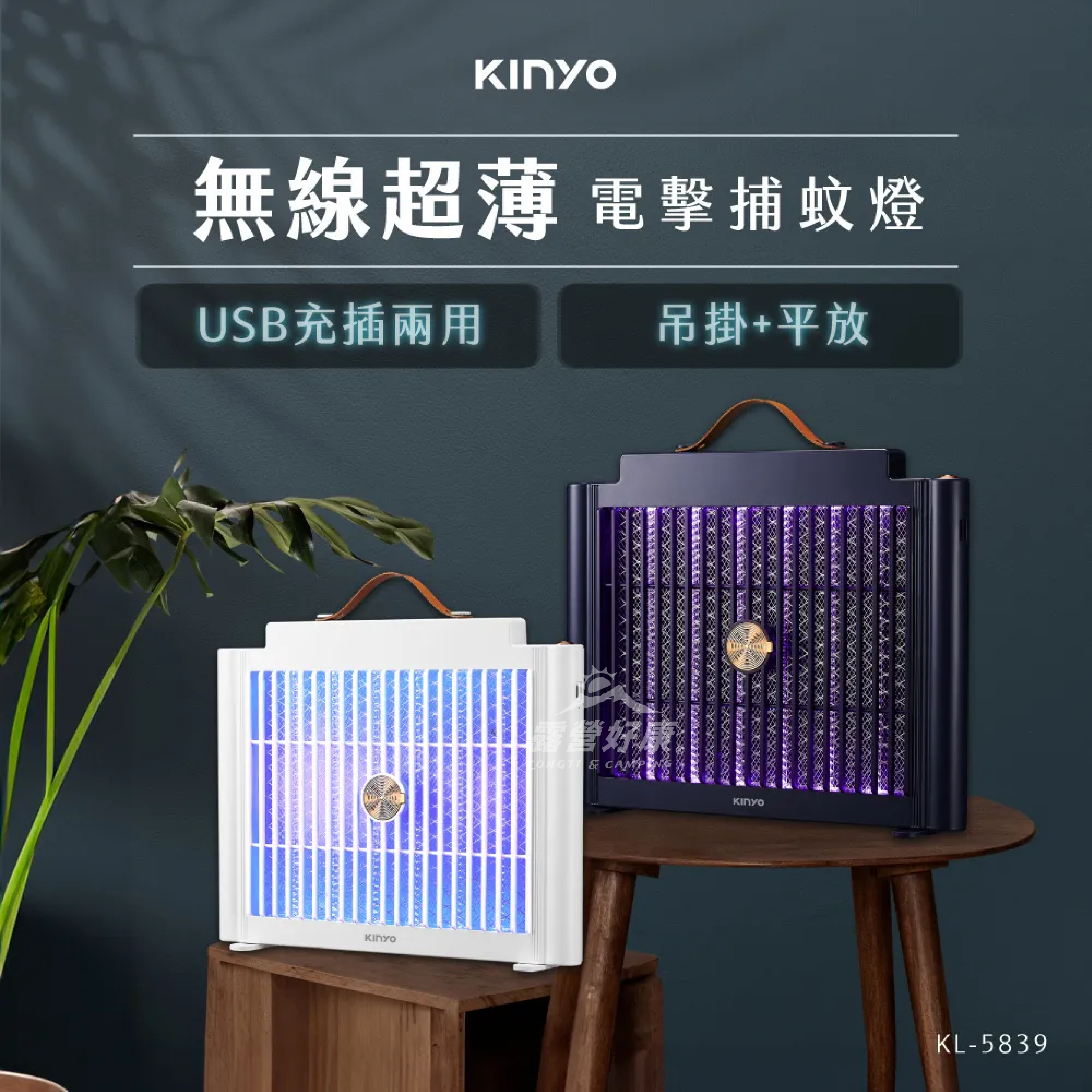 【KINYO】USB充電式電擊捕蚊燈 KL-5839 BB13
