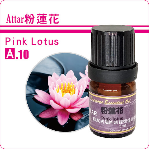 粉蓮花檀香底Attar純精油