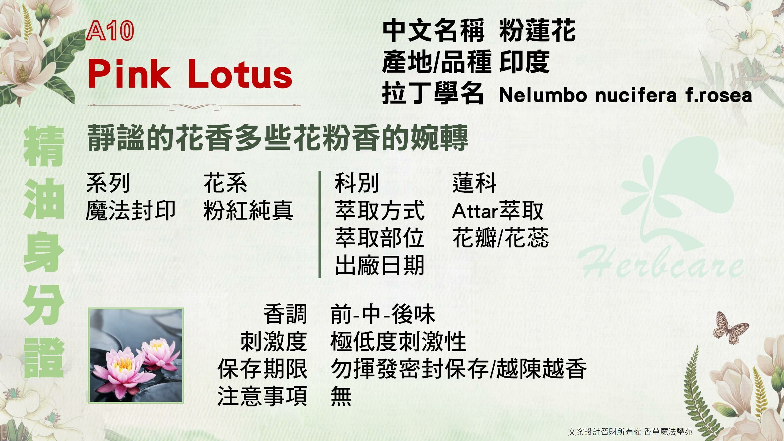 粉蓮花檀香底Attar純精油