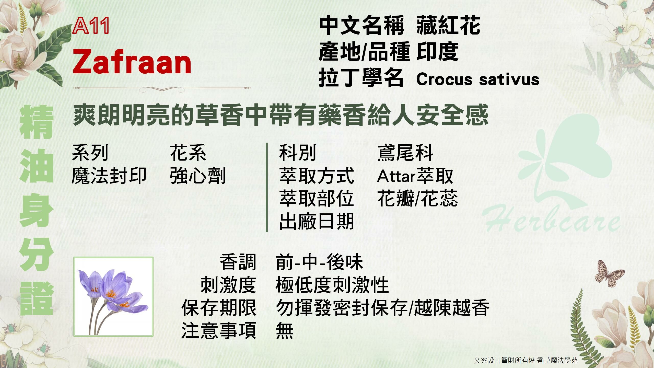 藏紅花檀香底Attar純精油