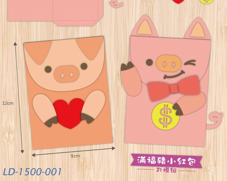 micia 滿福豬小紅包刀模組 LD-1500-001