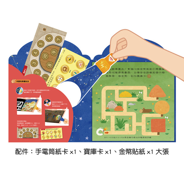 《 小康軒 Kids Crafts 》 怪獸派對 透光尋寶遊戲書