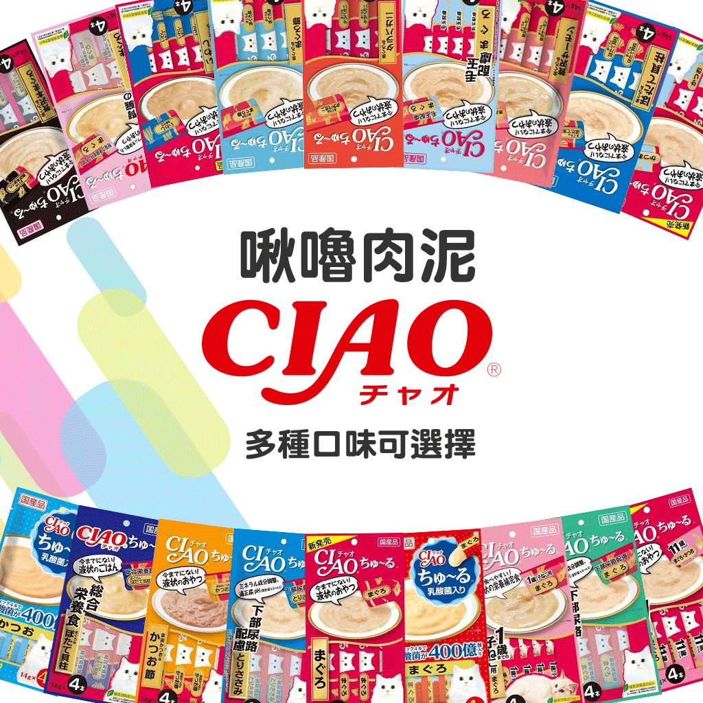 【限時促銷🚫無參與週年慶刮刮卡活動】CIAO｜啾嚕貓肉泥 4入
