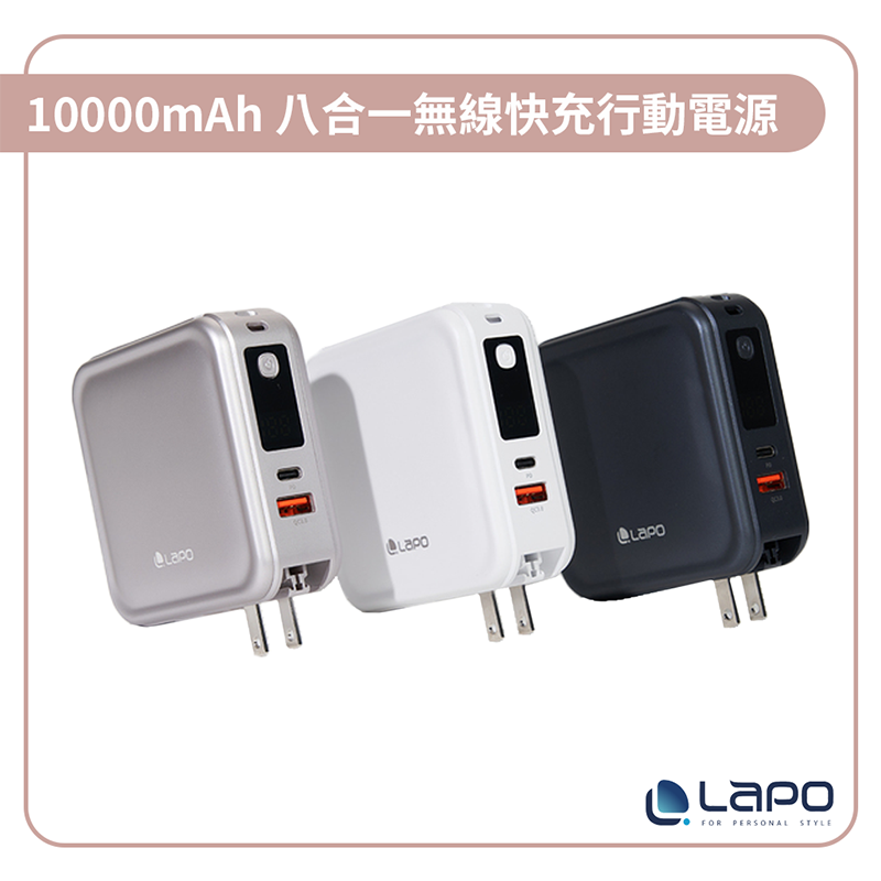 【LAPO】超進化八合一 10000mAh 無線快充行動電源 WT-08 CL/TC