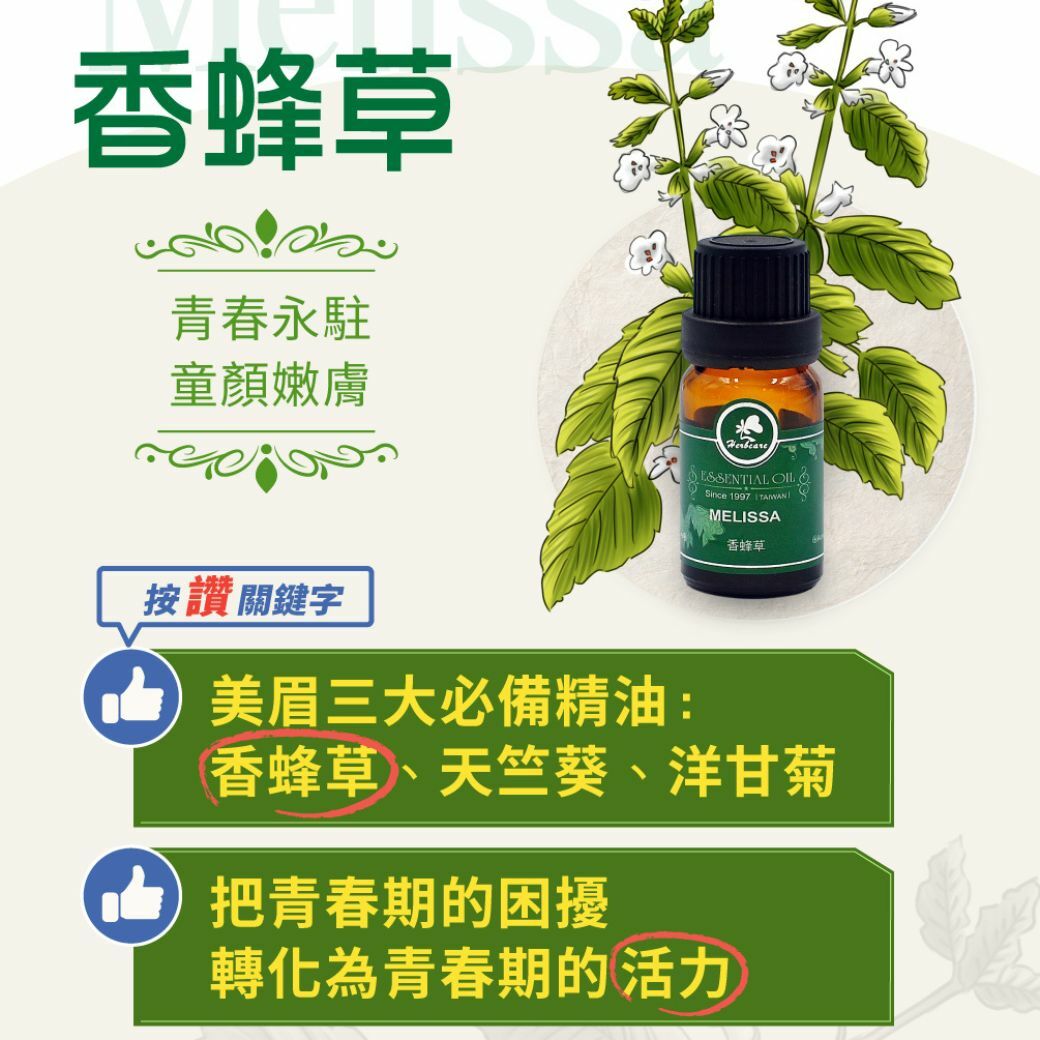 西班牙有機香蜂草純精油