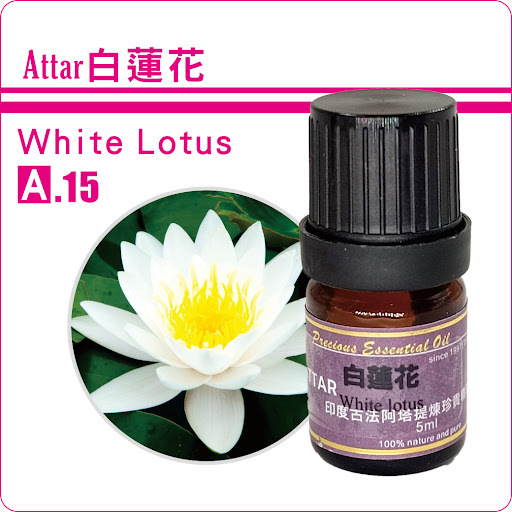 白蓮花檀香底Attar純精油