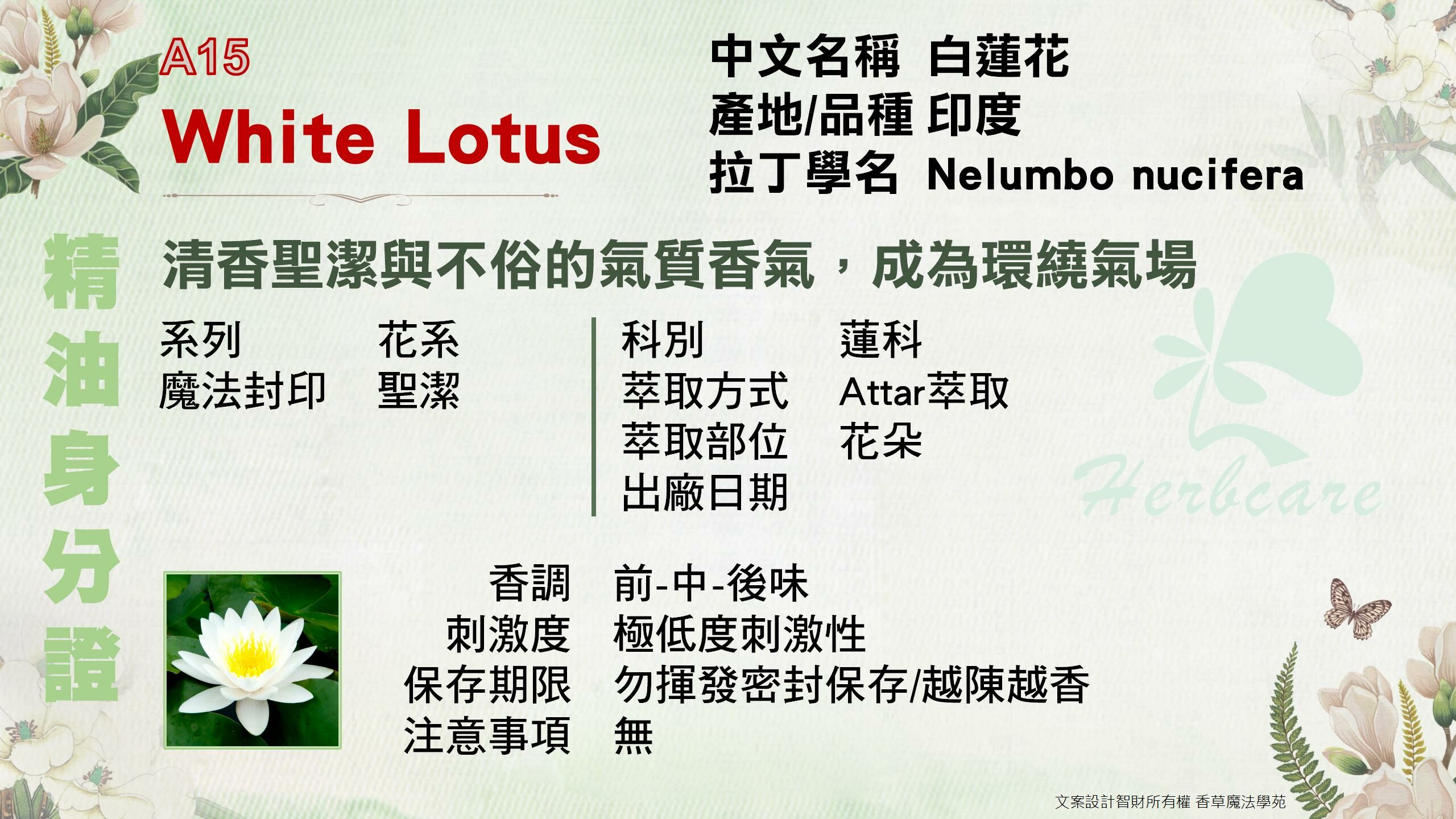 白蓮花檀香底Attar純精油