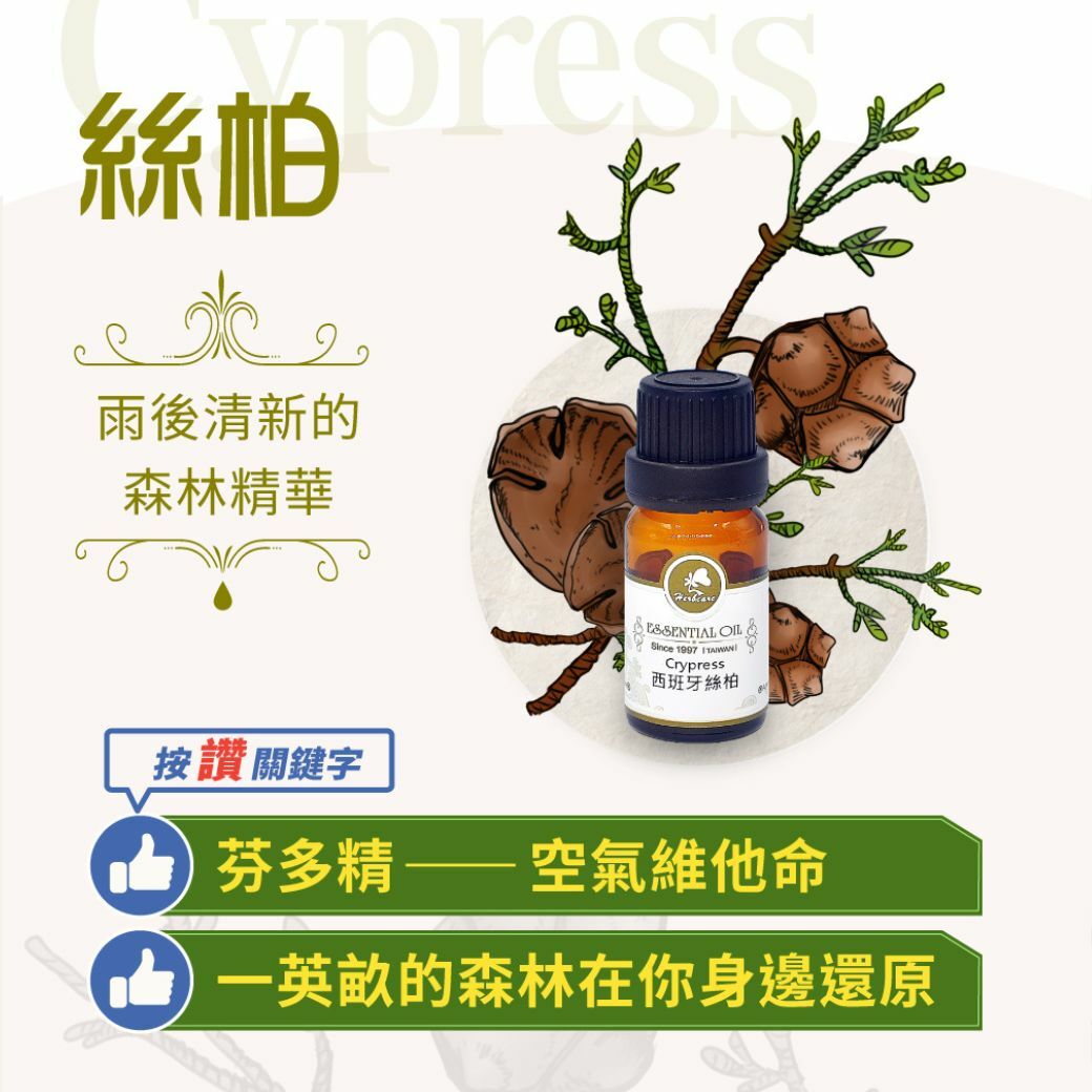 西班牙野生絲柏純精油